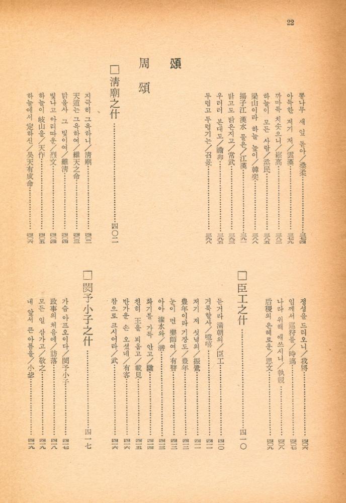 『新譯三經 (1) - 詩經(신역삼경 (1) - 시경)』