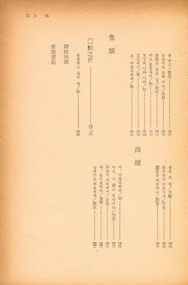 『新譯三經 (1) - 詩經(신역삼경 (1) - 시경)』