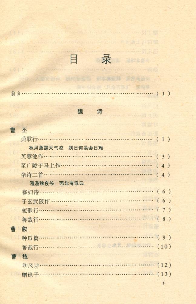『传统文化经典文库 - 六朝诗歌』 2