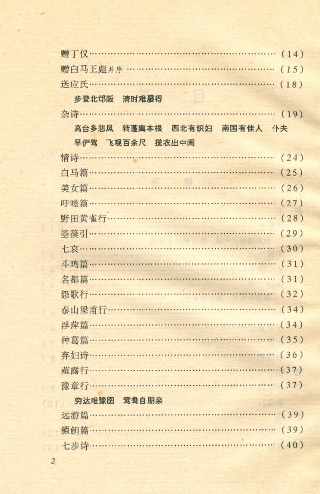『传统文化经典文库 - 六朝诗歌』 3