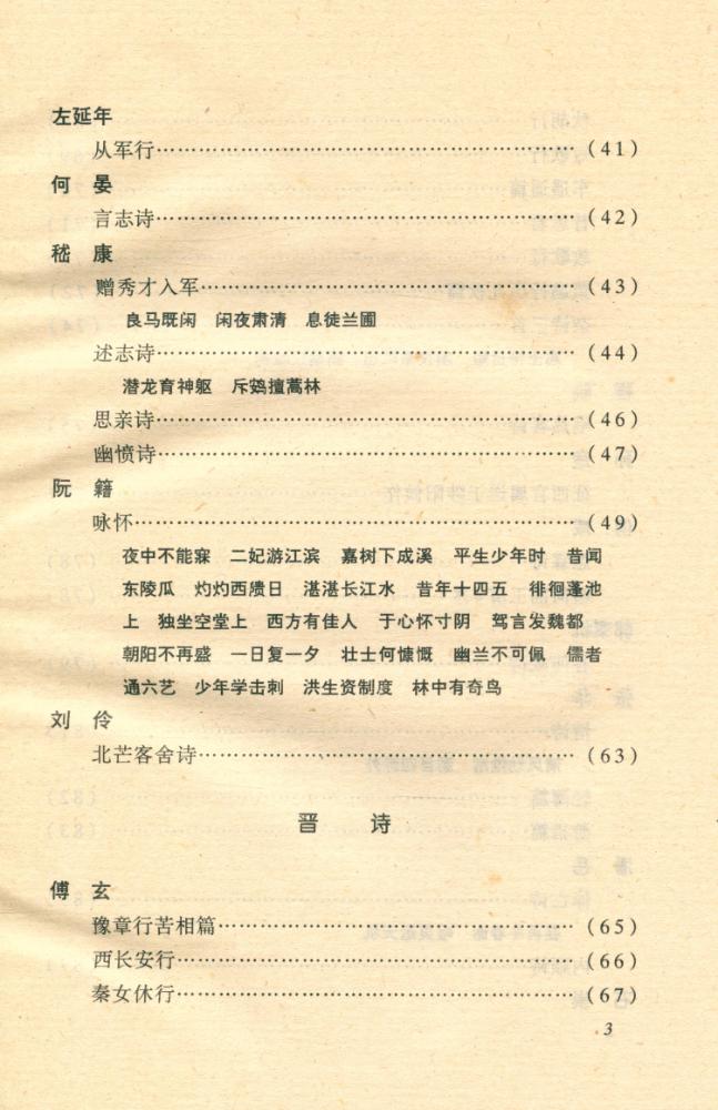 『传统文化经典文库 - 六朝诗歌』 4