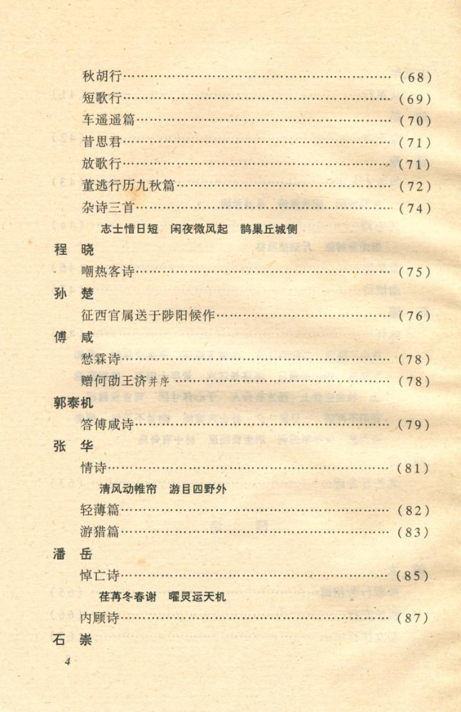 『传统文化经典文库 - 六朝诗歌』 5