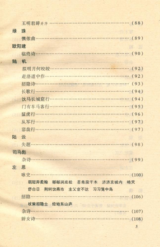 『传统文化经典文库 - 六朝诗歌』 6