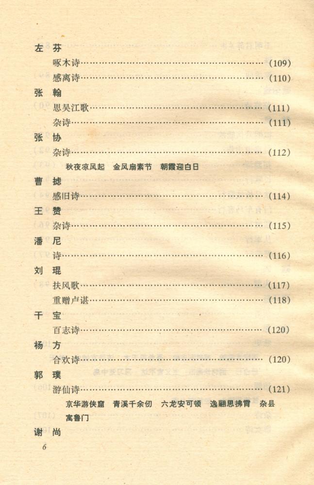 『传统文化经典文库 - 六朝诗歌』 7
