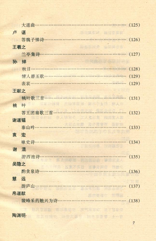 『传统文化经典文库 - 六朝诗歌』 8
