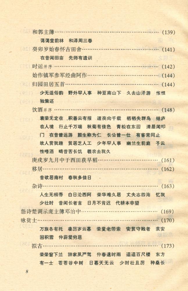 『传统文化经典文库 - 六朝诗歌』