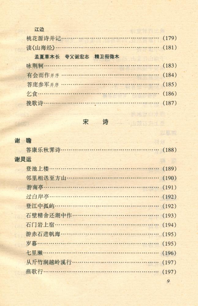 『传统文化经典文库 - 六朝诗歌』