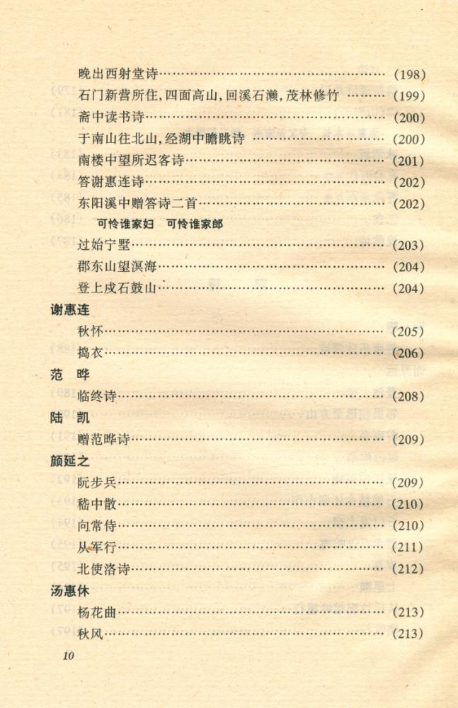『传统文化经典文库 - 六朝诗歌』