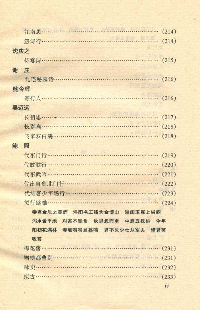 『传统文化经典文库 - 六朝诗歌』