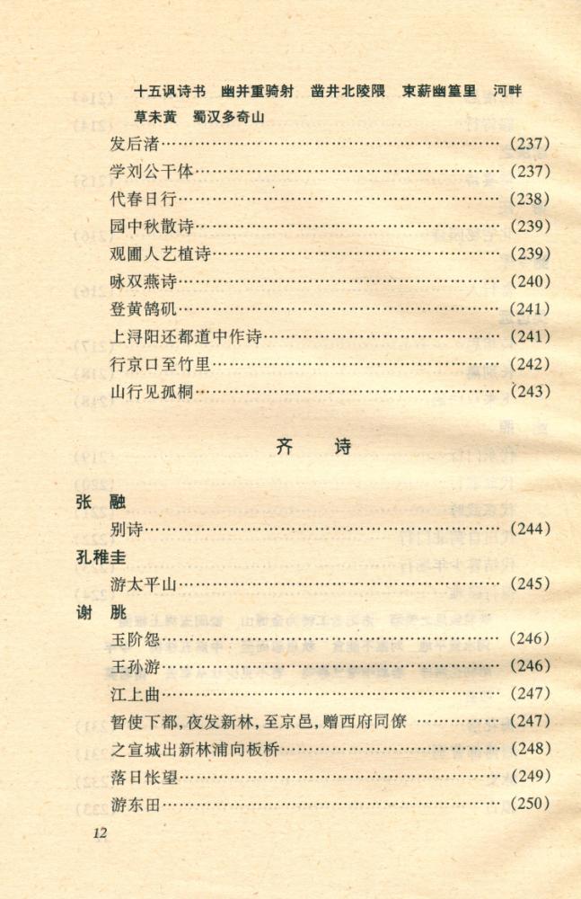 『传统文化经典文库 - 六朝诗歌』