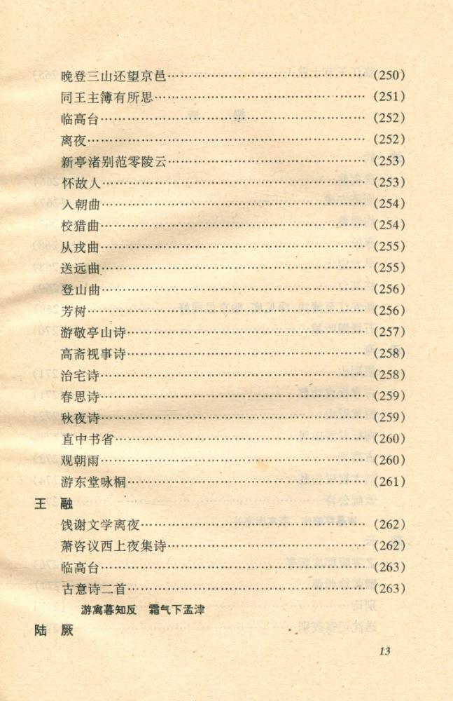 『传统文化经典文库 - 六朝诗歌』