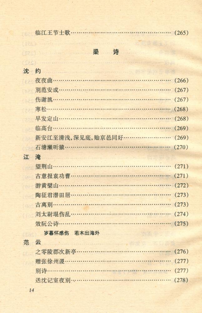 『传统文化经典文库 - 六朝诗歌』
