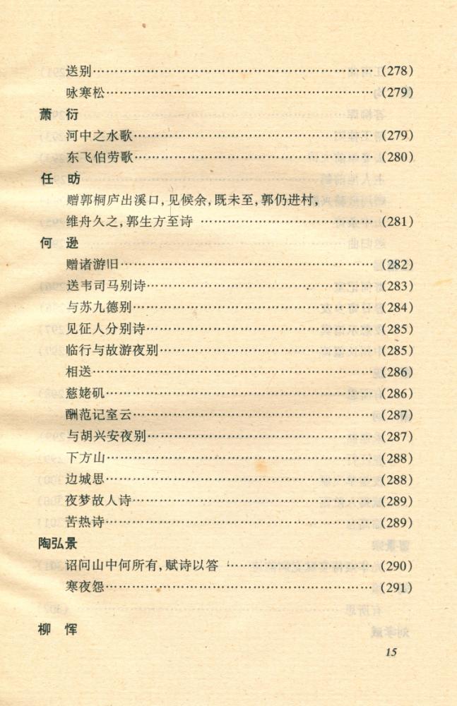 『传统文化经典文库 - 六朝诗歌』