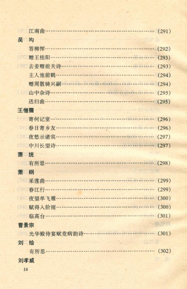 『传统文化经典文库 - 六朝诗歌』