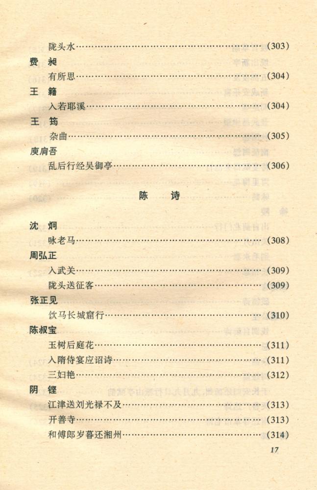 『传统文化经典文库 - 六朝诗歌』