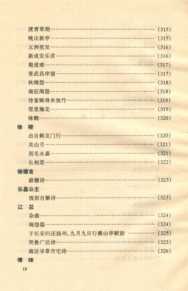 『传统文化经典文库 - 六朝诗歌』