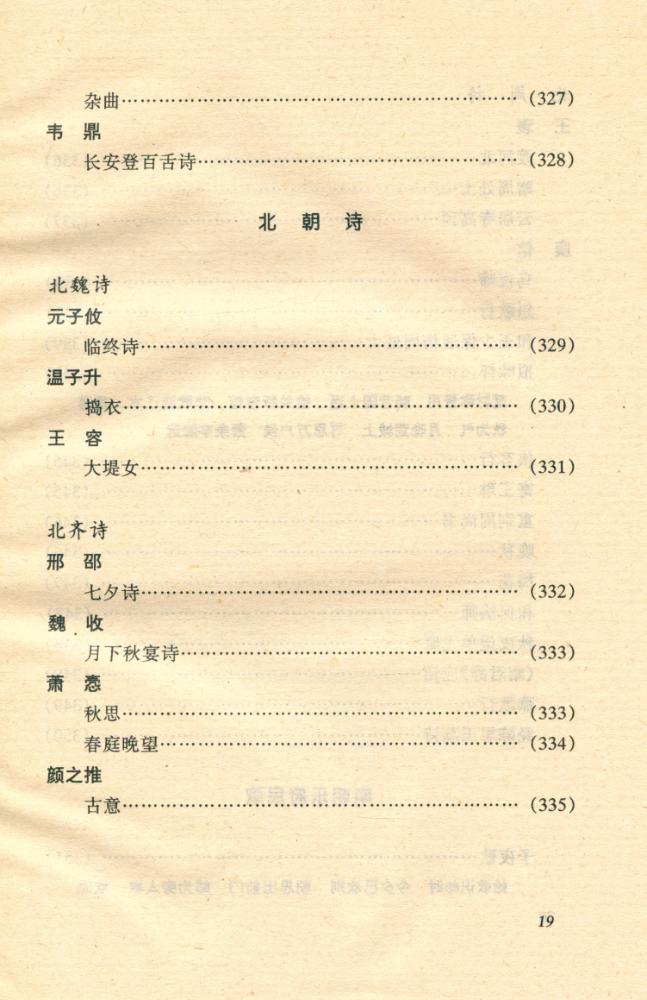 『传统文化经典文库 - 六朝诗歌』