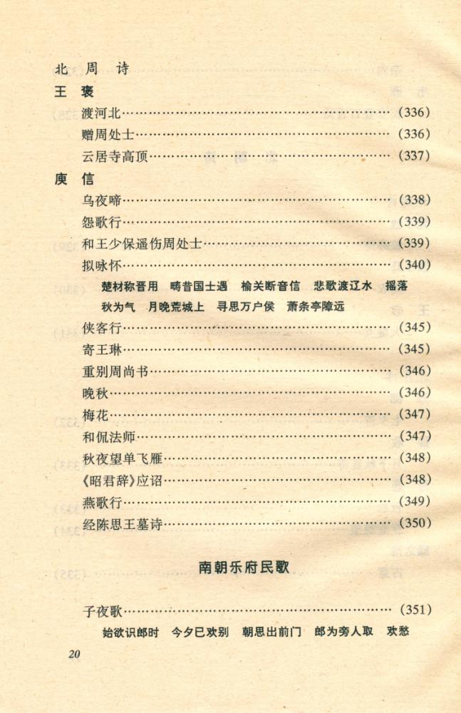 『传统文化经典文库 - 六朝诗歌』