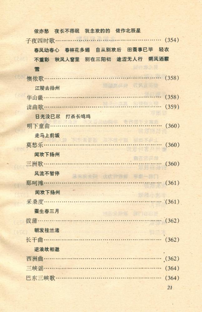 『传统文化经典文库 - 六朝诗歌』