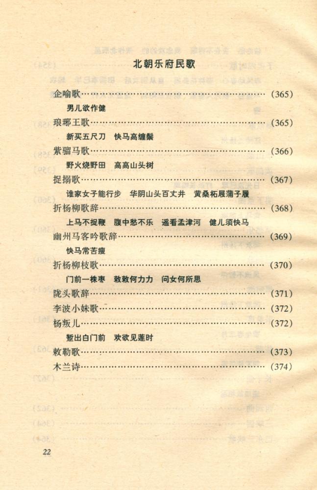 『传统文化经典文库 - 六朝诗歌』
