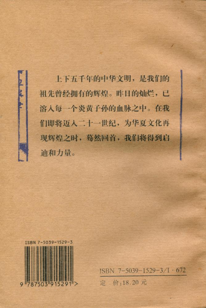 『传统文化经典文库 - 六朝诗歌』