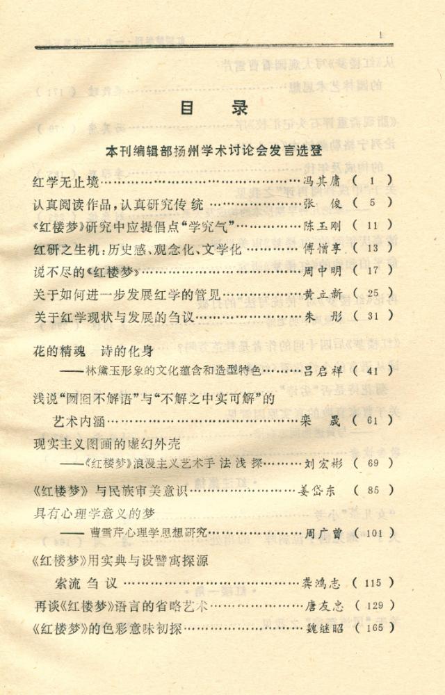 『红楼梦学刊』 一九八七年 第三辑 总第三十三辑 2
