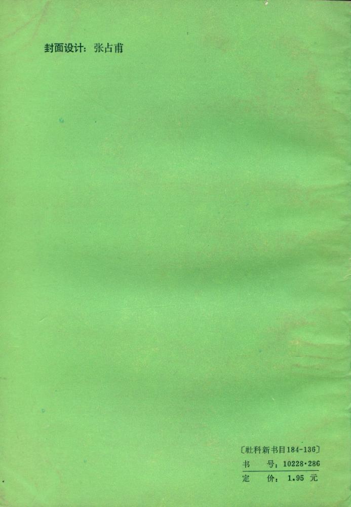 『红楼梦学刊』 一九八七年 第三辑 总第三十三辑 5