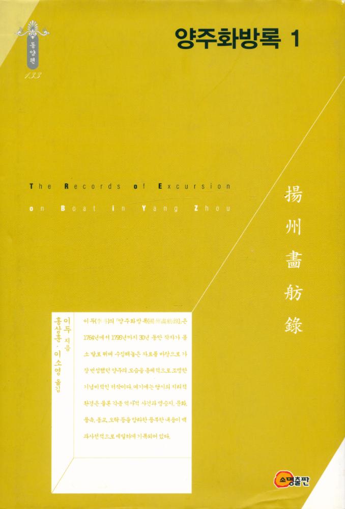 『양주화방록 1』 1