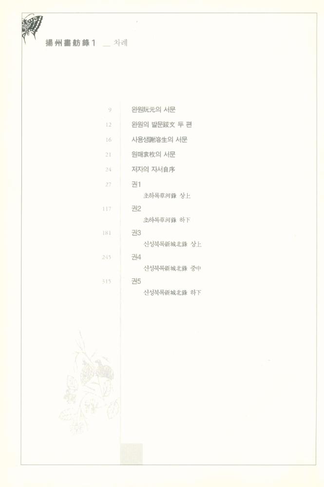 『양주화방록 1』 2