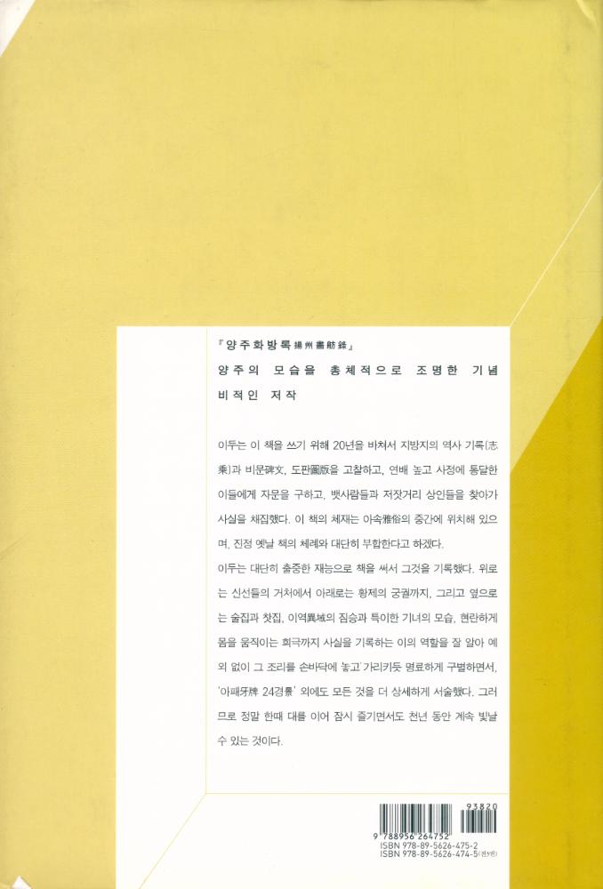 『양주화방록 1』 3