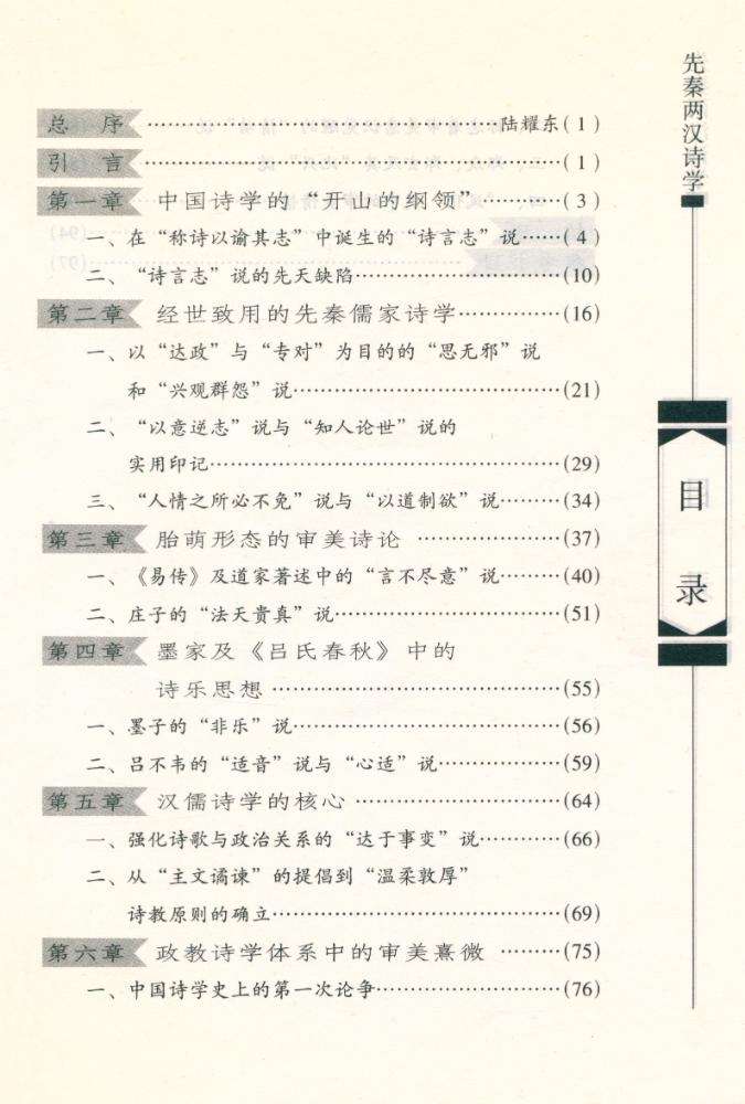 『先秦两汉诗学』 2