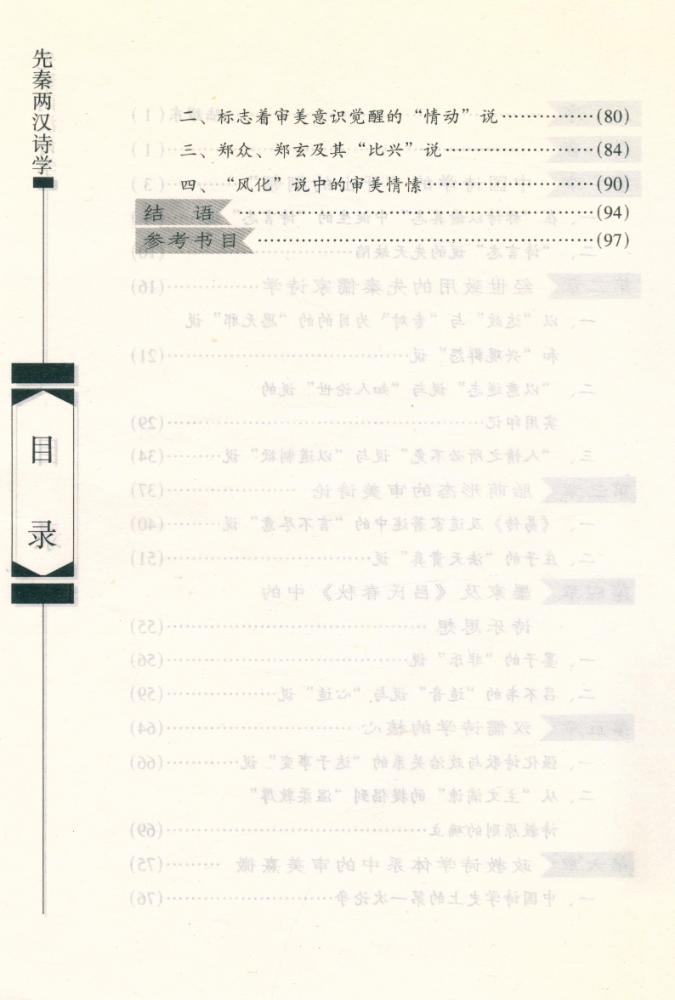 『先秦两汉诗学』 3