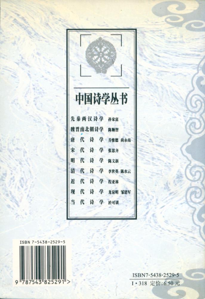 『先秦两汉诗学』 4