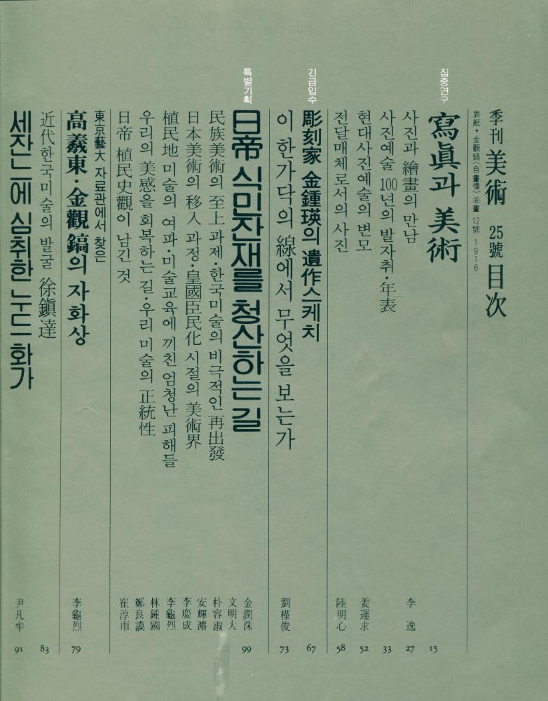 『季刊 美術(계간 미술)』 NO 25 1983년 봄 2
