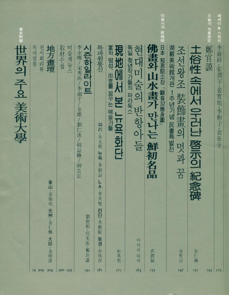 『季刊 美術(계간 미술)』 NO 25 1983년 봄 3