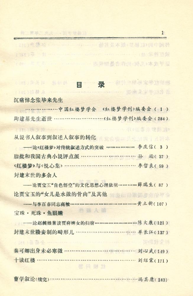 『红楼梦学刊』 一九九二年 2 2