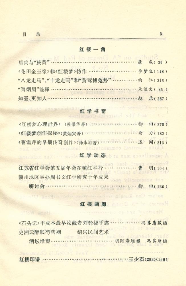 『红楼梦学刊』 一九九二年 2 4