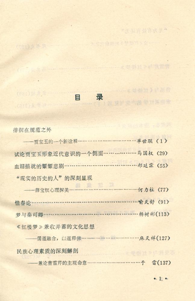 『红楼梦学刊』 一九八八年 2 2