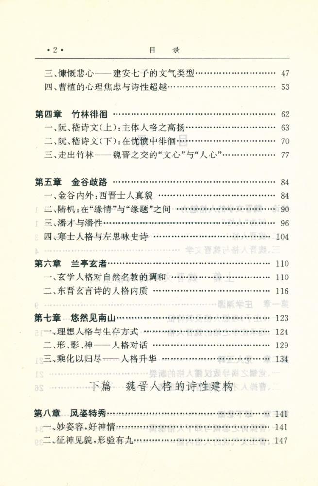 『魏晋文学与魏晋人格』 3