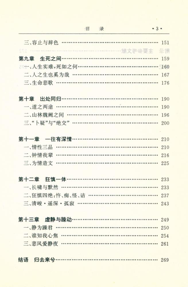 『魏晋文学与魏晋人格』 4