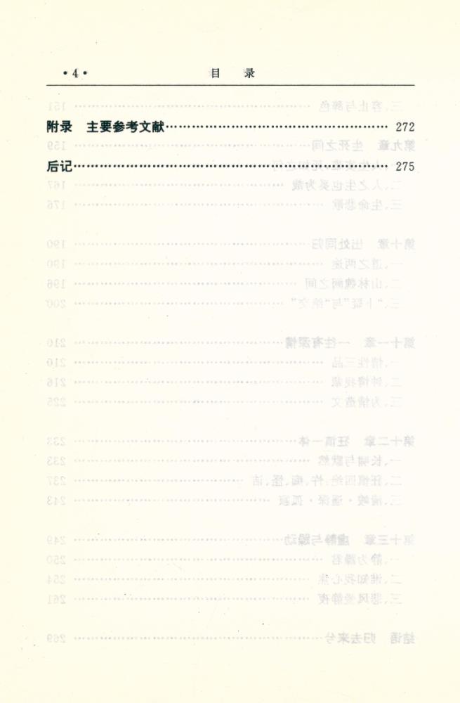 『魏晋文学与魏晋人格』 5