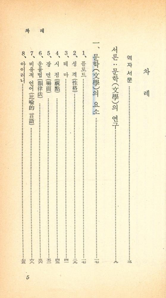 『乙酉文庫 105 - 文學概論(을유문고 105 - 문학개론)』 2