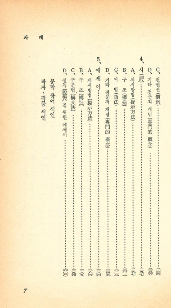 『乙酉文庫 105 - 文學概論(을유문고 105 - 문학개론)』 4