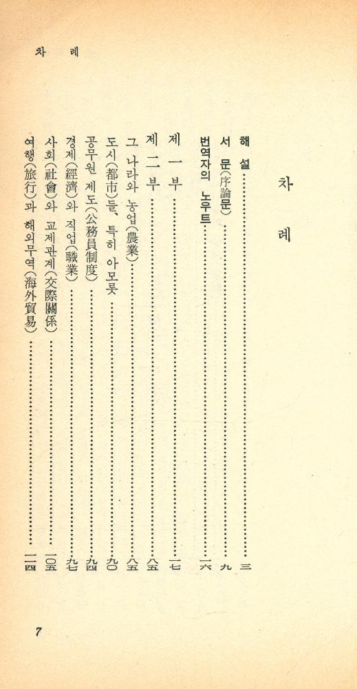 『乙酉文庫 109 - 유토피아(을유문고 109 - 유토피아)』 2