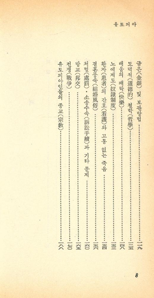 『乙酉文庫 109 - 유토피아(을유문고 109 - 유토피아)』 3