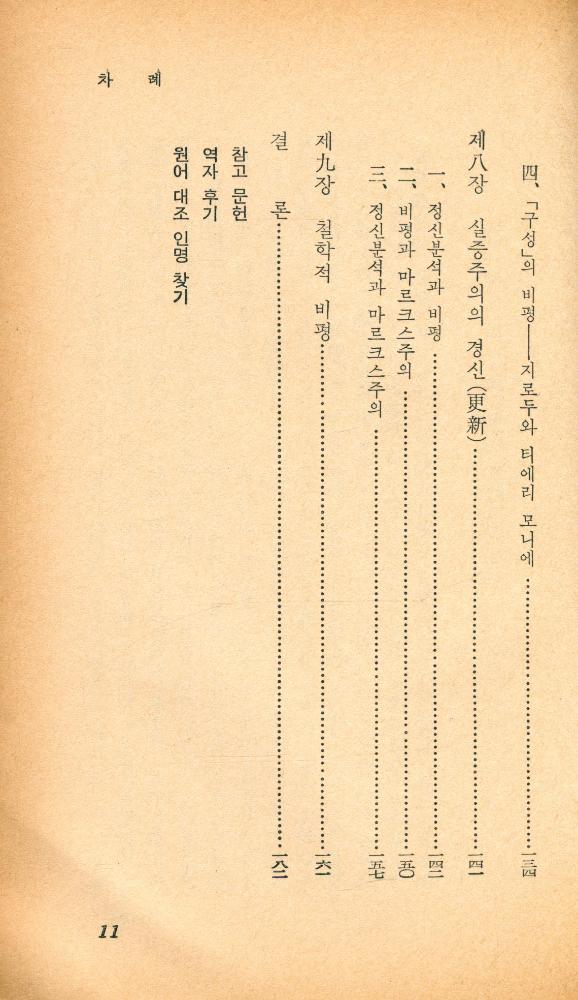 『乙酉文庫 43 - 文藝批評(을유문고 43 - 문예비평)』 4