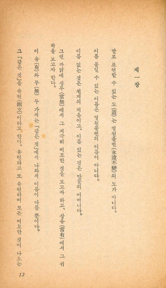 『乙酉文庫 42 - 老子道德經(을유문고 42 - 노자도덕경)』 2
