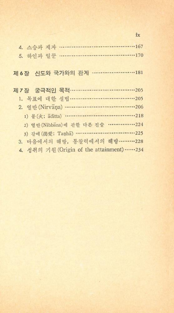 『《首善敎養新書 27》 - 佛教란 무엇인가(《수선교양신서 27》 - 불교란 무엇인가)』 4