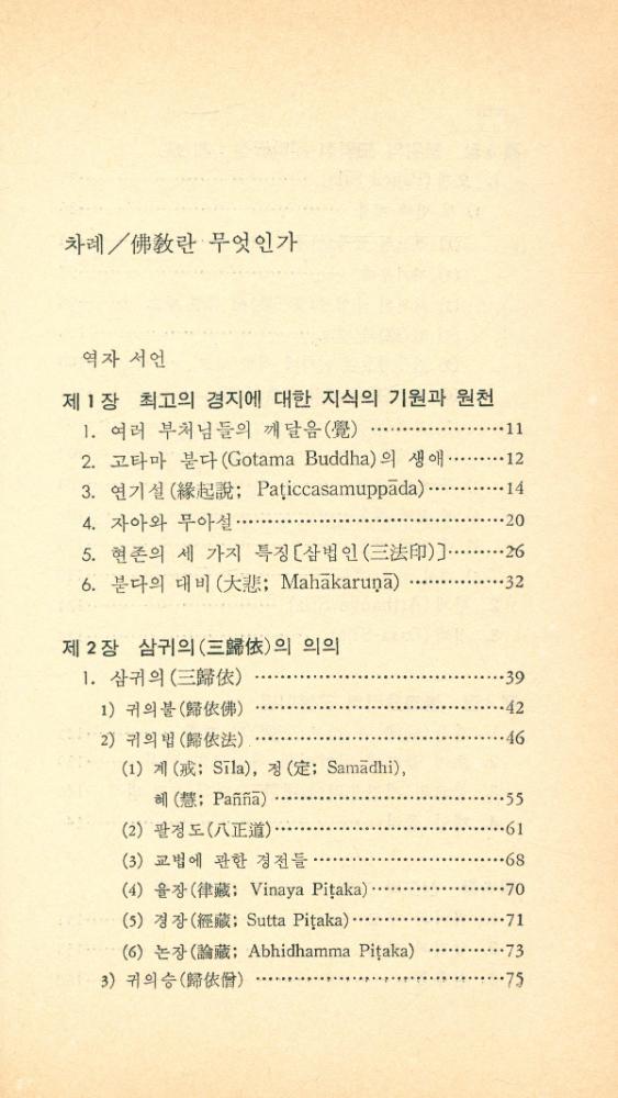 『《首善敎養新書 27》 - 佛教란 무엇인가(《수선교양신서 27》 - 불교란 무엇인가)』 2