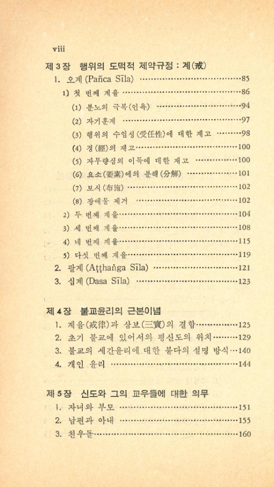 『《首善敎養新書 27》 - 佛教란 무엇인가(《수선교양신서 27》 - 불교란 무엇인가)』 3